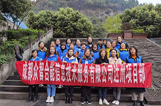 達(dá)州項目部