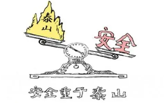 持續(xù)推進(jìn)安全建設(shè)，全年守護(hù)采集安全